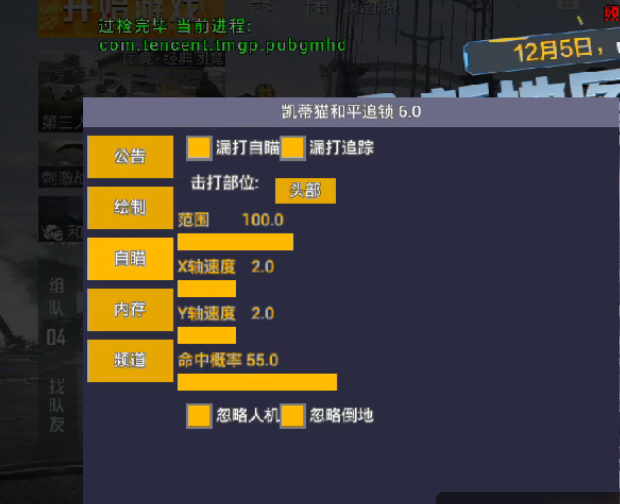 pubg地铁国际服《荔枝》辅助更新人物飞天功能版本